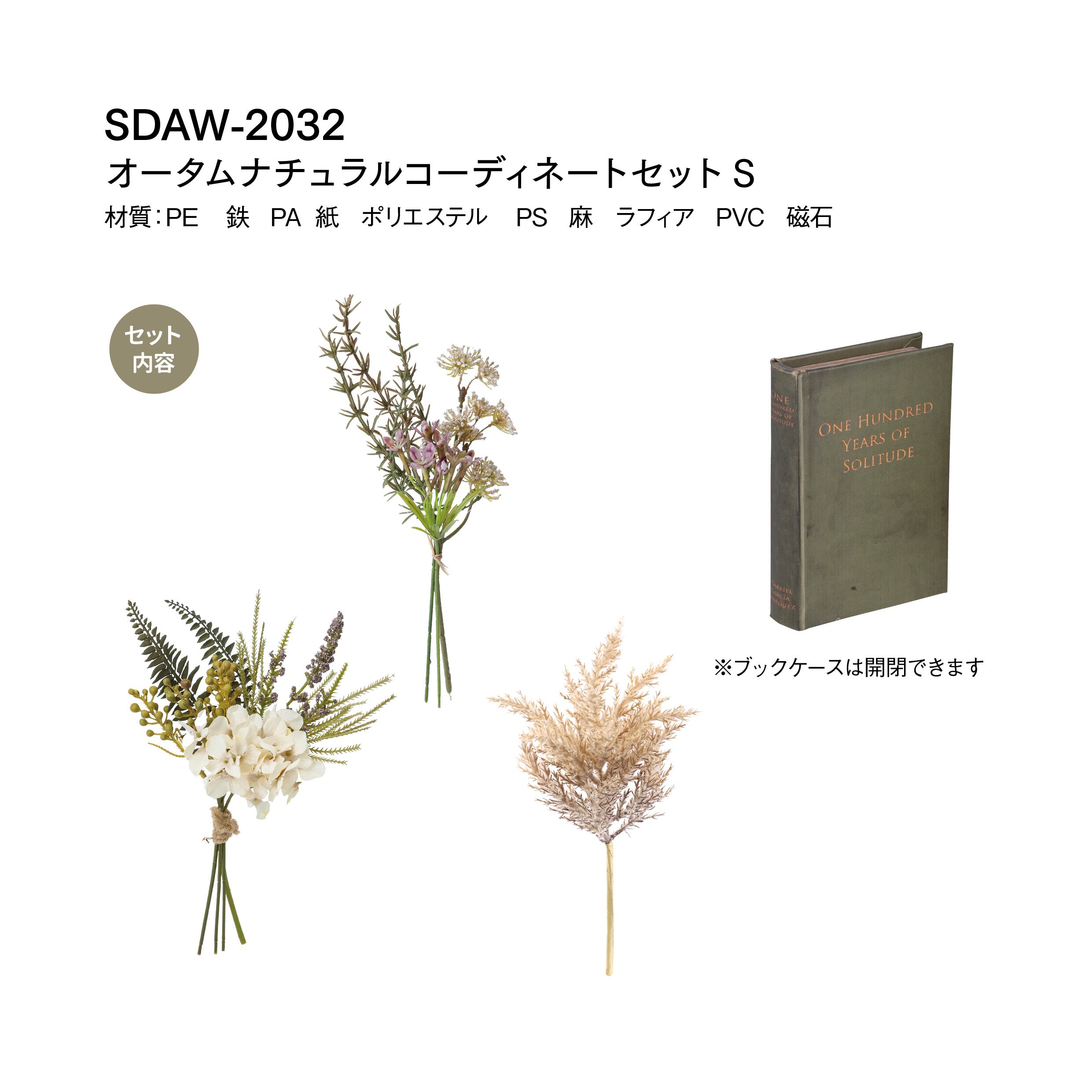 オータムナチュラルコーディネートセットＳ