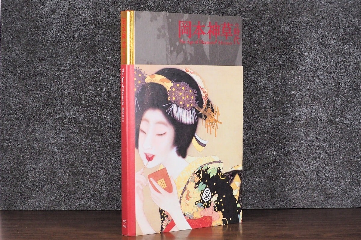 【VA261】岡本神草の時代展 /visual book