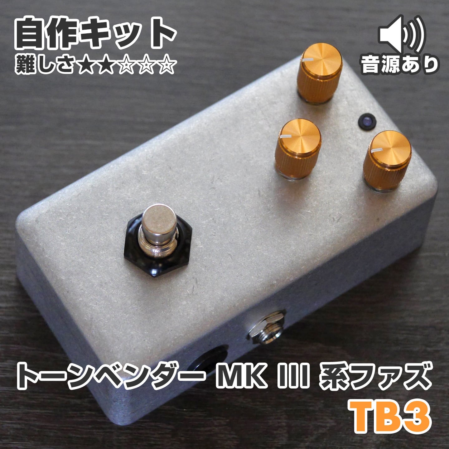 Tonebender MK III クローン ハンドワイアード　ファズ