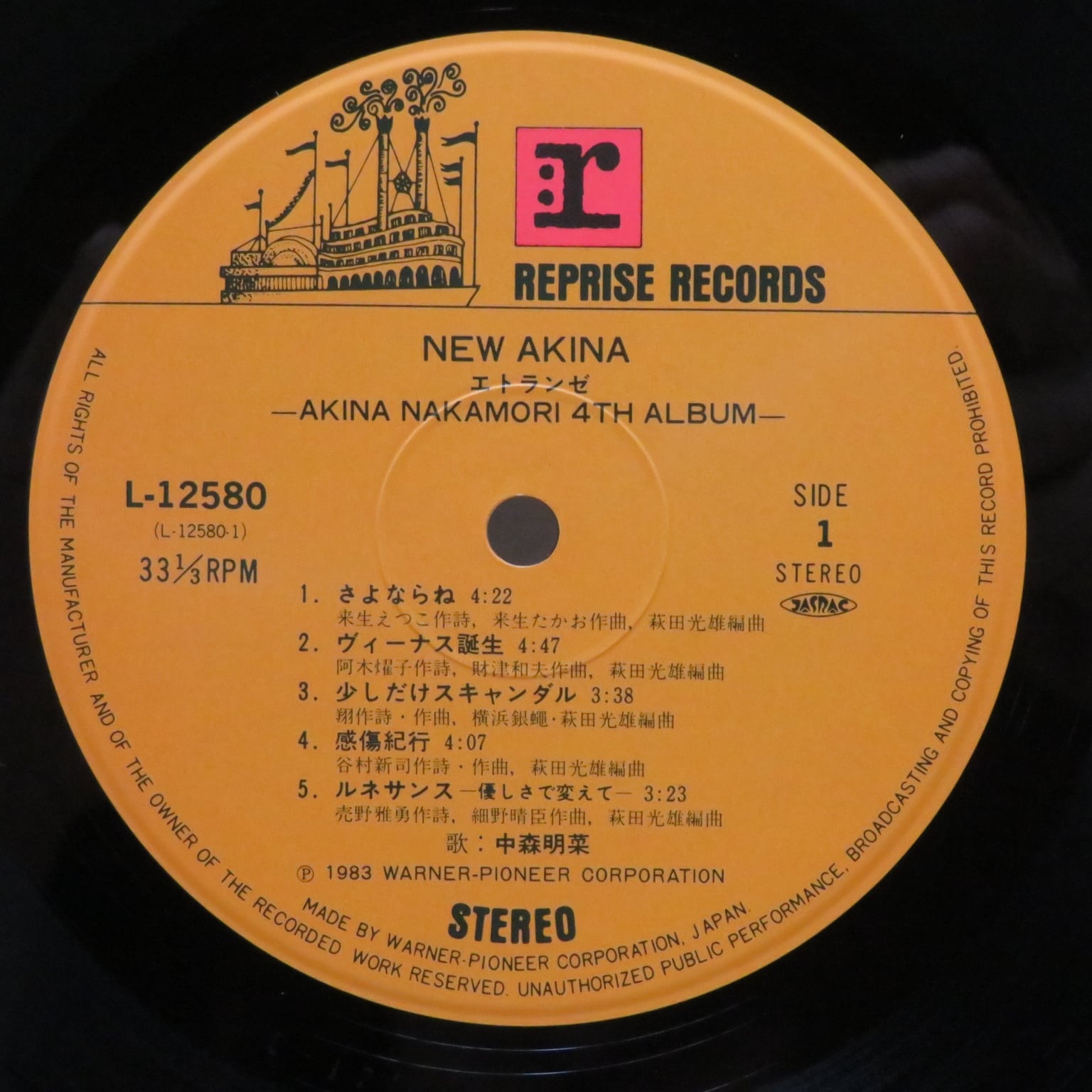 中森明菜 / New Akina エトランゼ [L-12580] - 画像3