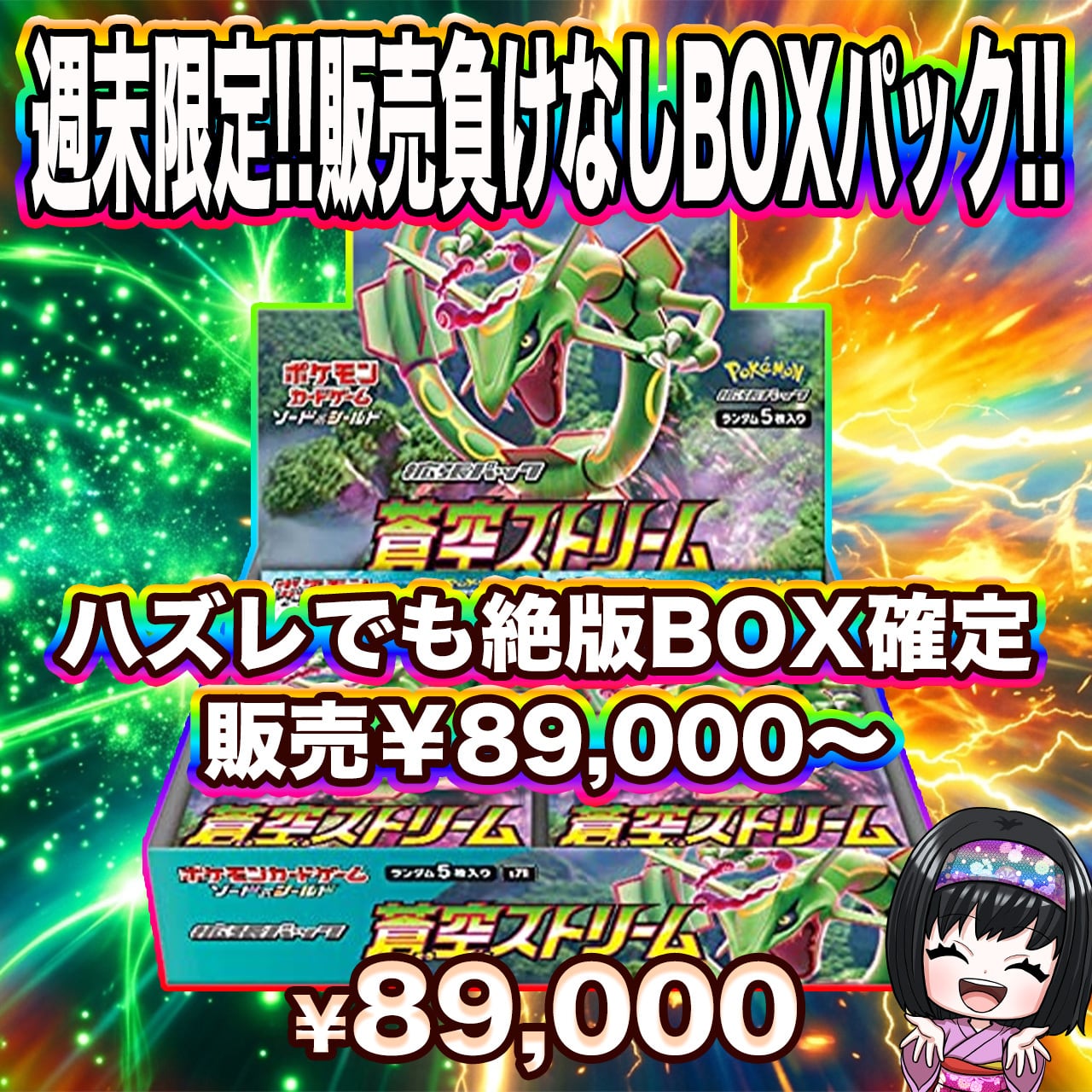 エリカ様　オーダー ポケカ】週末限定!! 販売負けなしBOX オリパ !!07/04-3 | エリカの
