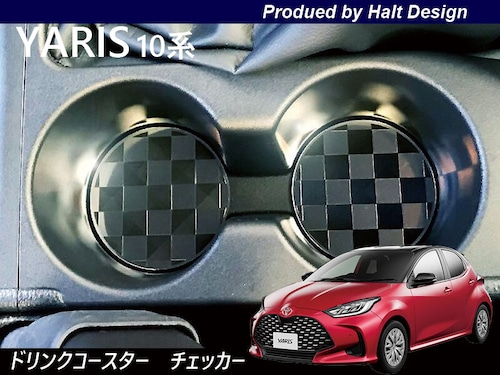 トヨタ yaris ヤリス 2020.2～ 専用ドリンクコースター 2pcs チェッカー4589402458450