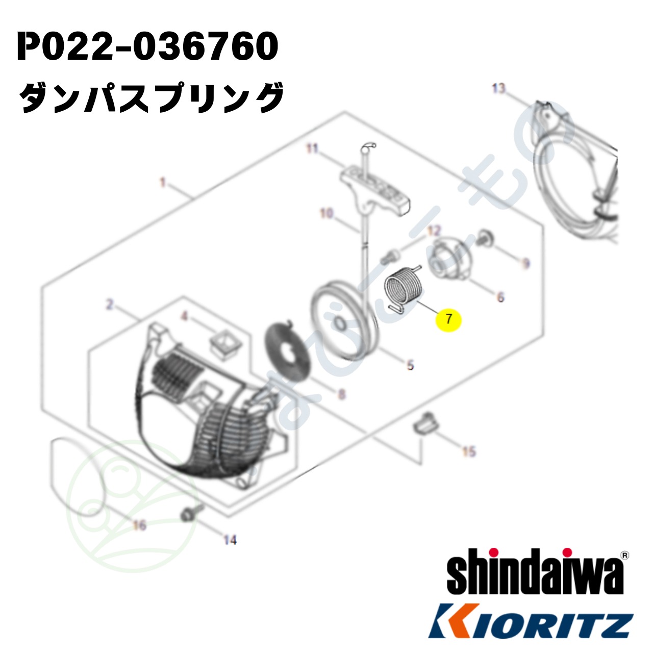 ｜〇　ダンパスプリング（P022-036760）やまびこ純正