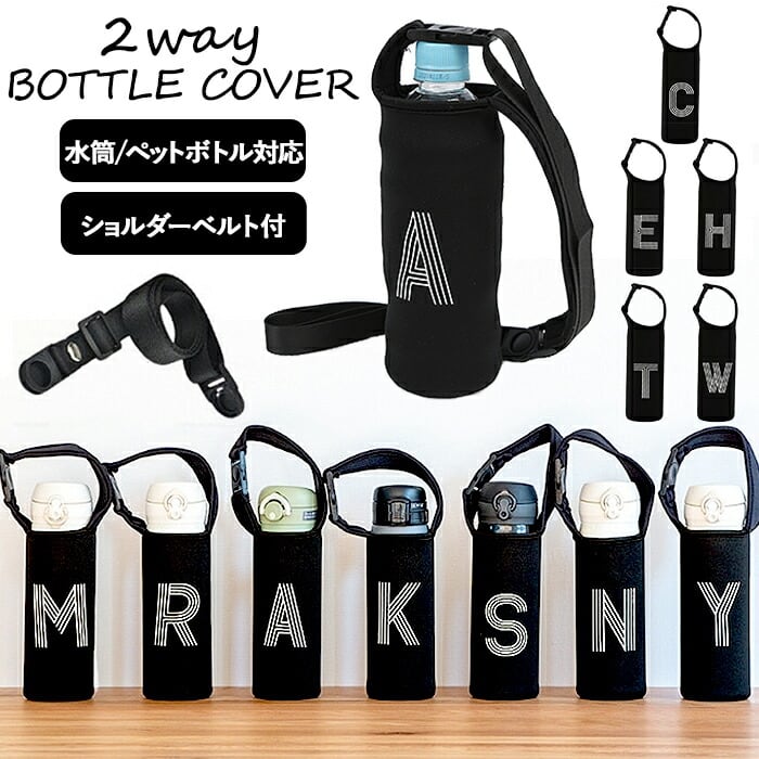 ボトルカバーとキーホルダー➕ショルダー 06a029d9c106526f221368ffbb3864