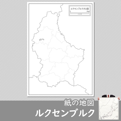 ルクセンブルクの紙の白地図