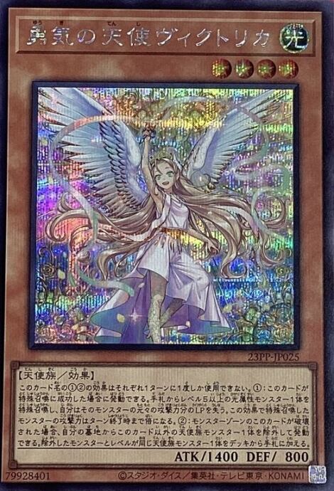 【Bランク】勇気の天使ヴィクトリカ(シク)