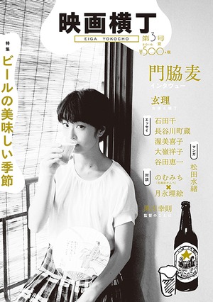 映画横丁 第3号 ビールの美味しい季節