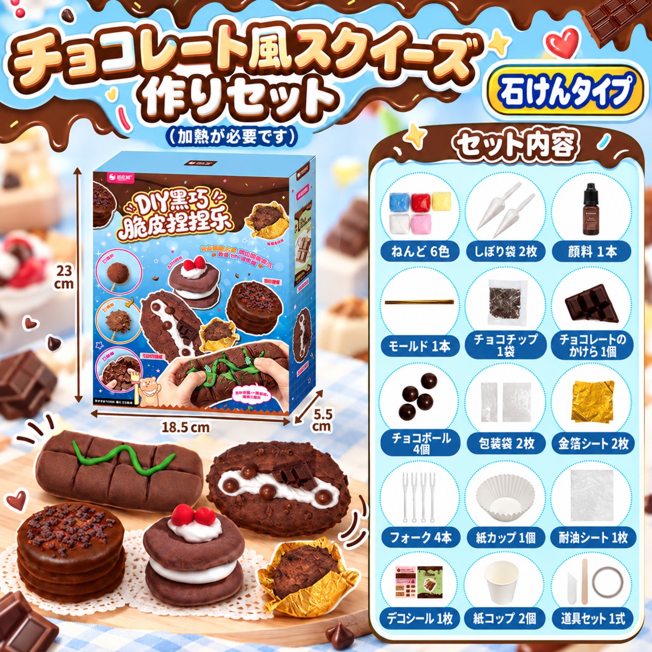 JT73.手作りスクイーズ DIYキット 石けん風・チョコレート風 ぷにぷに
