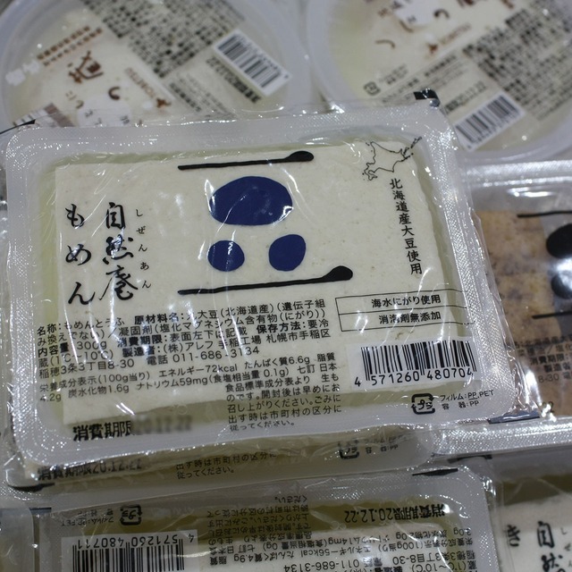 自然庵　もめん　300ｇ【自然庵】北海道産原料にこだわった木綿豆腐！