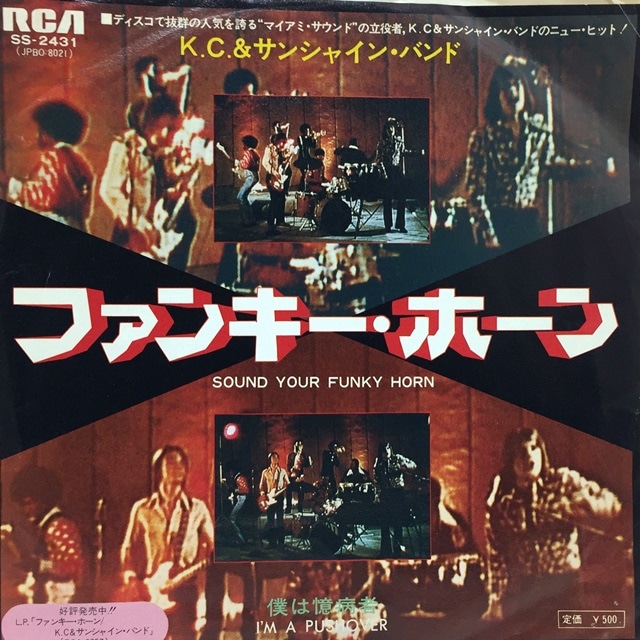 Kc & The Sunshine Band / Sound Your Funky Horn [SS-2431] - メイン画像