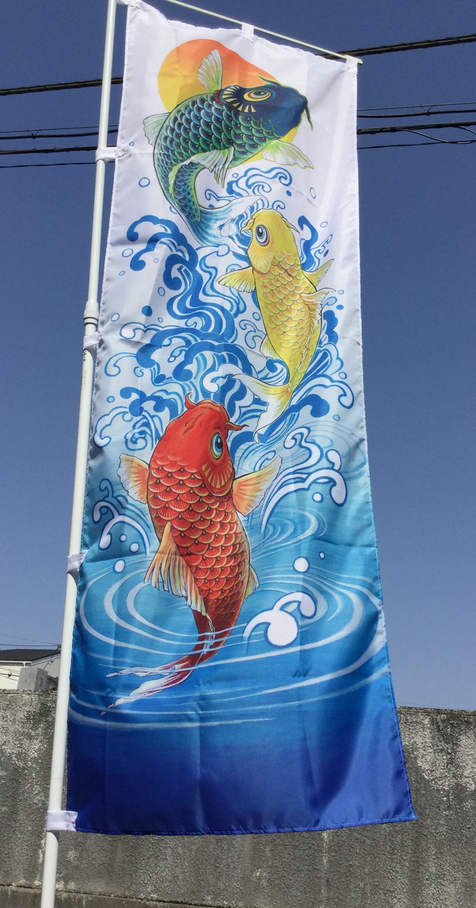 黒澤育オリジナル幟旗「鯉のぼり」3匹バージョン180×60cm | IKU