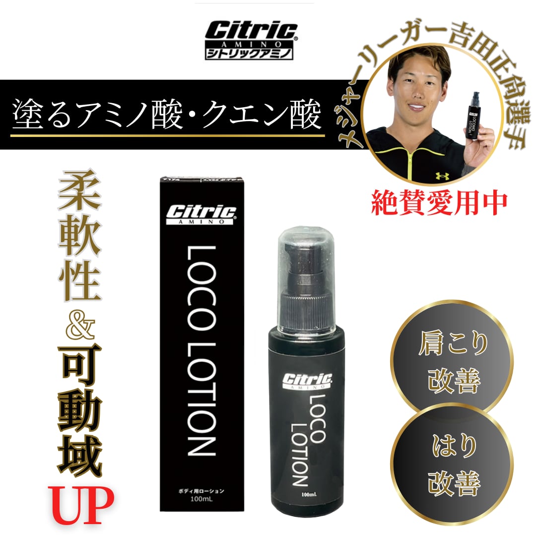 マッサージ凝りほぐれロコローション | Lunvel