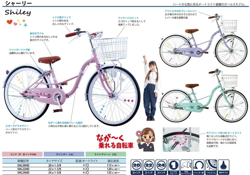 サカイサイクル】シャーリー 20/22/24インチ BAA仕様 | サイクル