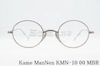 KameManNen メガネフレーム KMN-10 00 MBR 丸眼鏡 カメマンネン