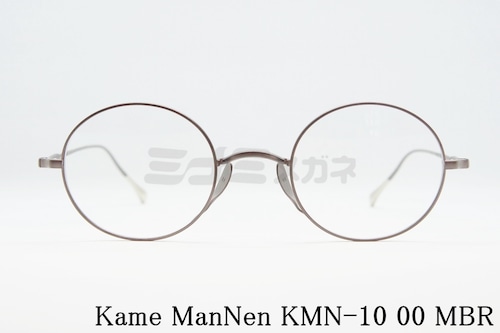 KameManNen メガネフレーム KMN-10 00 MBR 丸眼鏡 カメマンネン