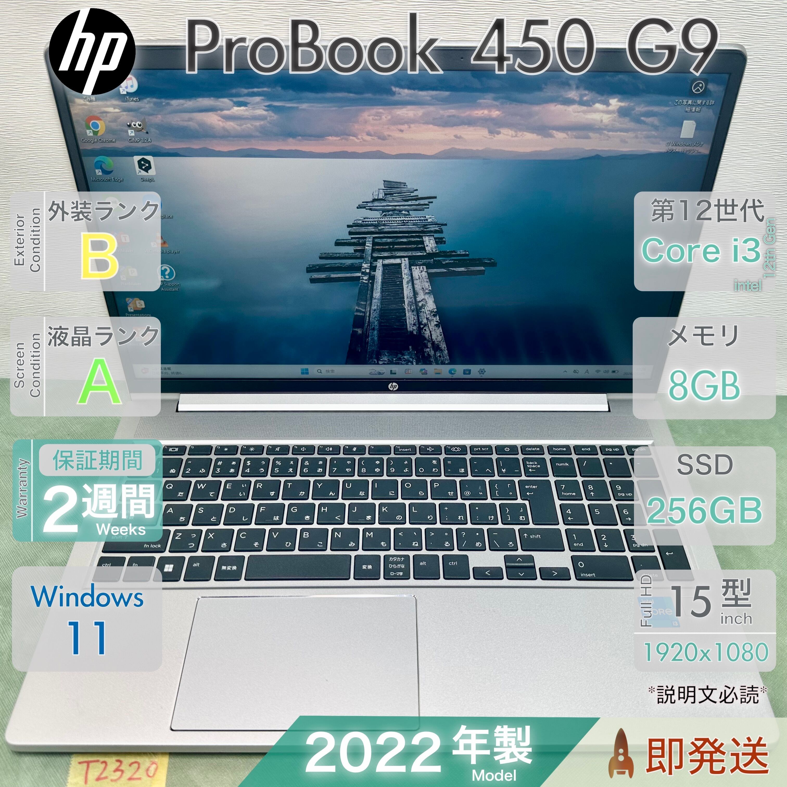 HP ProBook 450 G8／Core i3-1115G4 第11世代／メモリ8GB／SSD256GB
