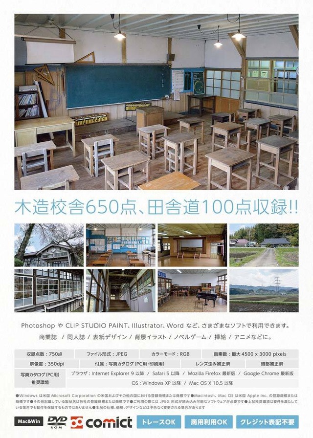 デジタル背景資料集 学校編 木造校舎と田舎道 Comict