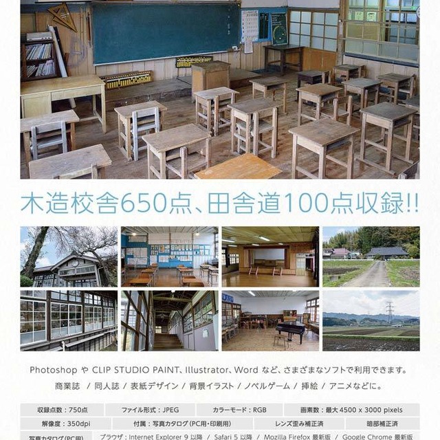 デジタル背景資料集 学校編 木造校舎と田舎道 Comict デジタル背景資料集 学校編 木造校舎と田舎道 Comict