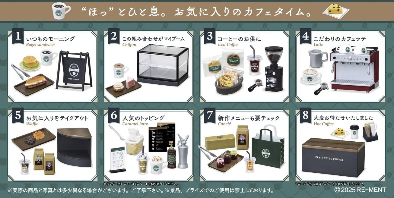 リーメント ぷちサンプル PETIT STYLE COFFEE＊日本国内のみの販売