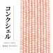コンクシェル ラウンド ピンク 3mm | K0007