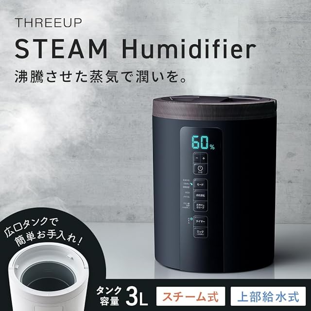 スリーアップ スチーム式 加湿器 17畳 多機能 最大加湿量600ml/h 3.0L