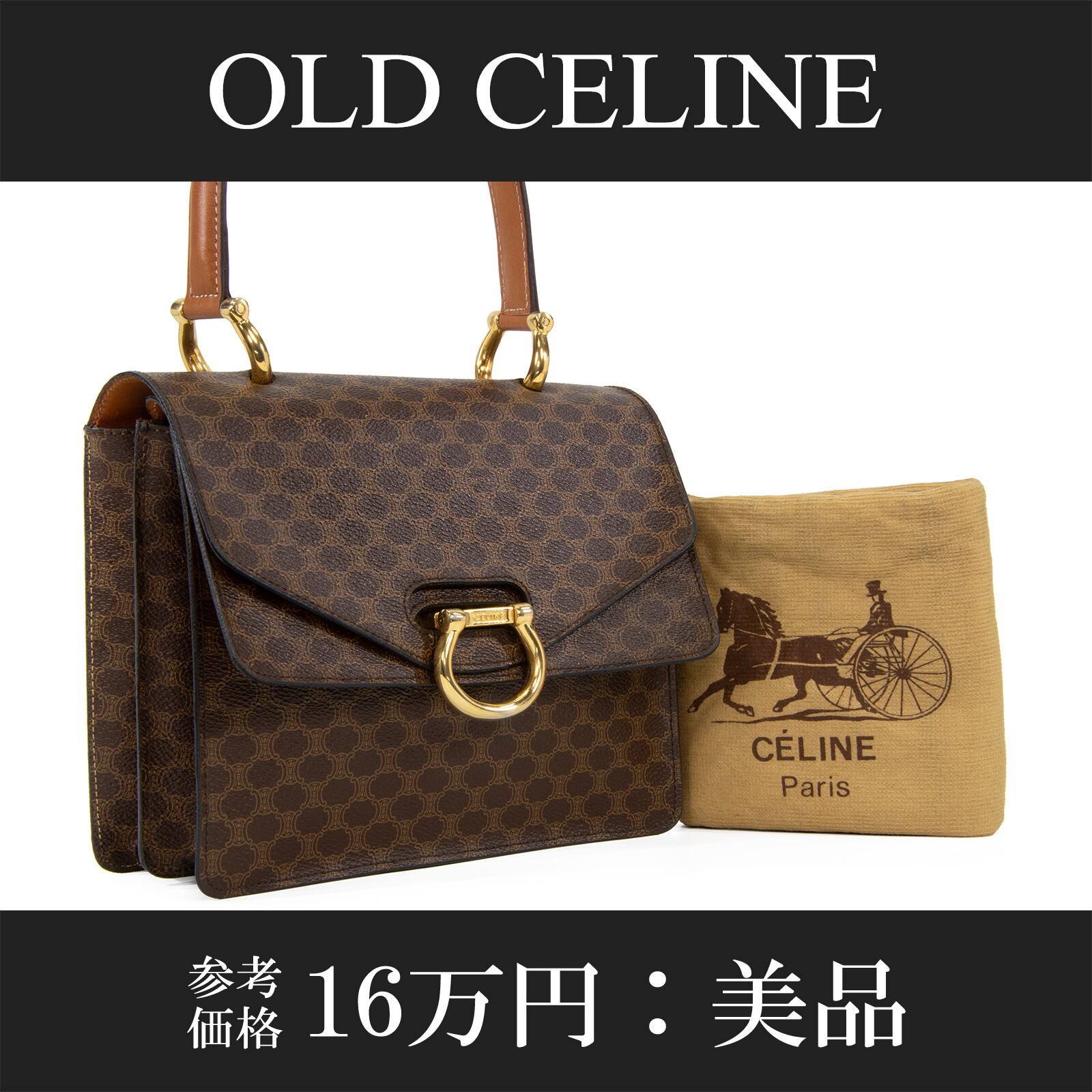 本物 送料無料 オールドセリーヌ ハンドバッグ レディース マカダム 茶色 ブラウン 小さめ ヴィンテージ ロゴ マーク 本革 鞄 バック B292