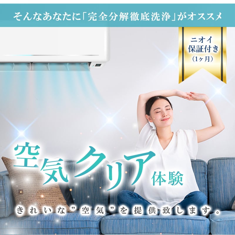 関西エアコンクリーニング専門店・エアコン完全分解洗浄も承っており