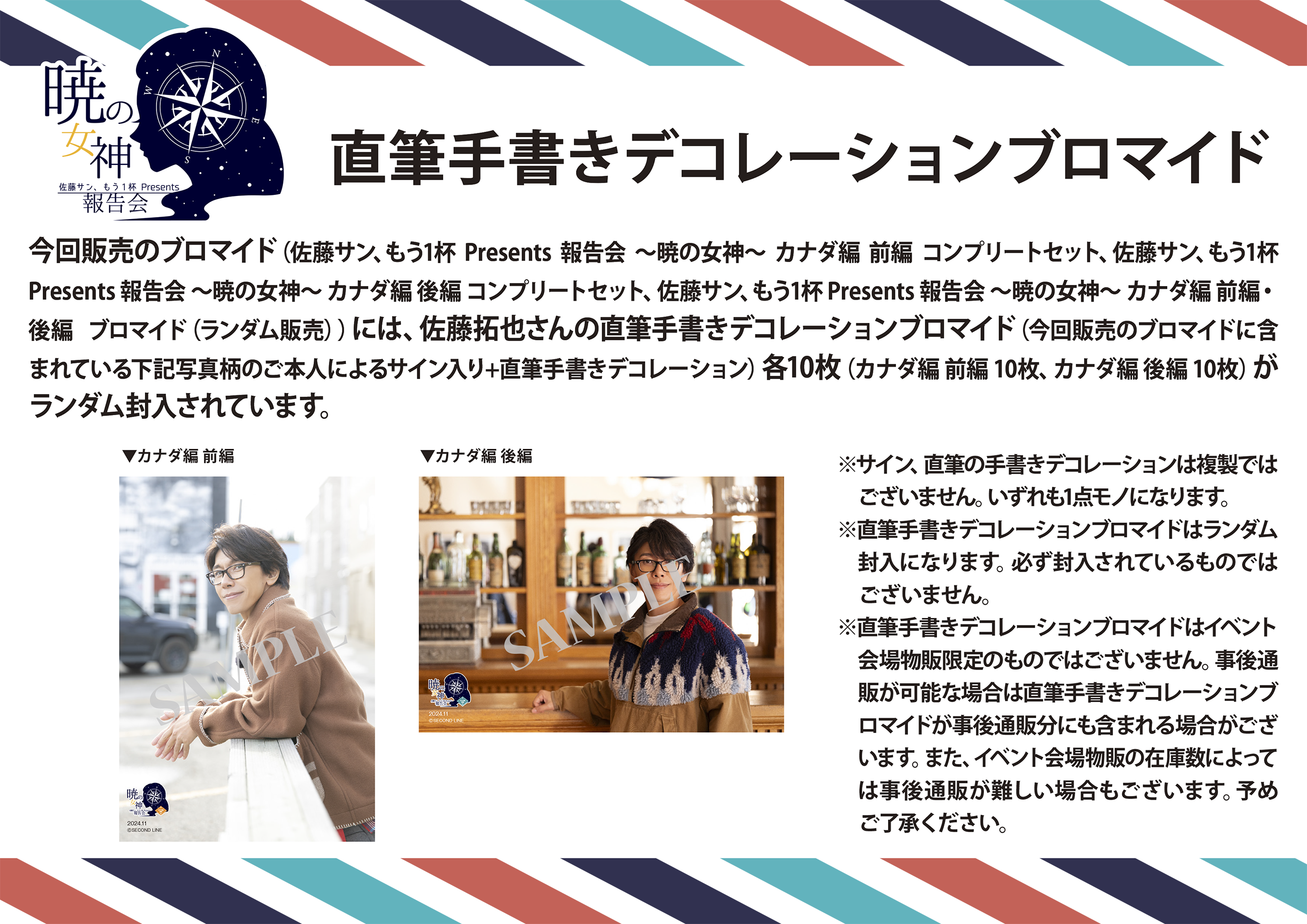 数量限定58セット】【イベント会場特典付き】佐藤サン、もう1杯