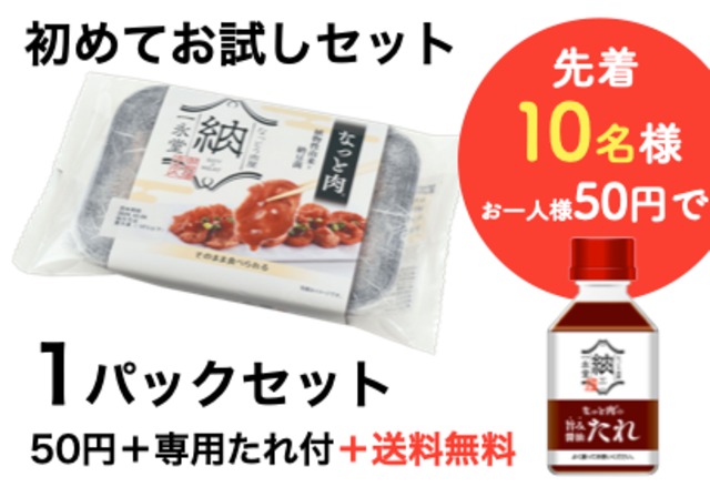 【期間限定】先着１０名様　お一人様５０円で
