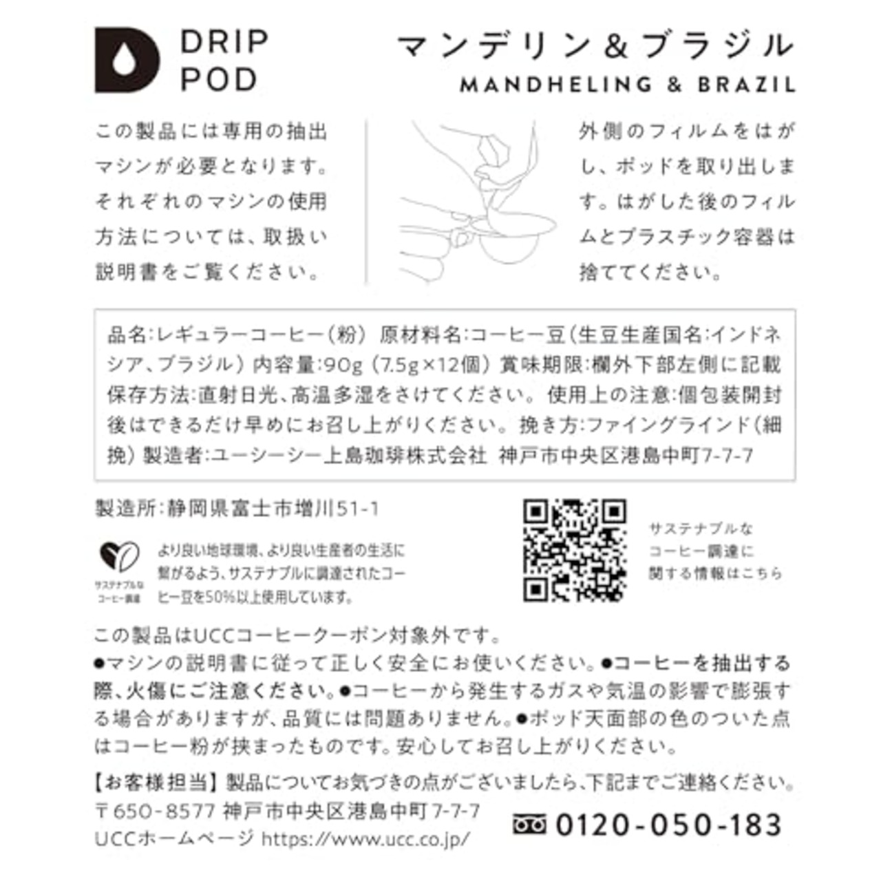 UCC ドリップポッド 専用カプセル マンデリン&ブラジル 12杯分 90g ポッド・カプセル