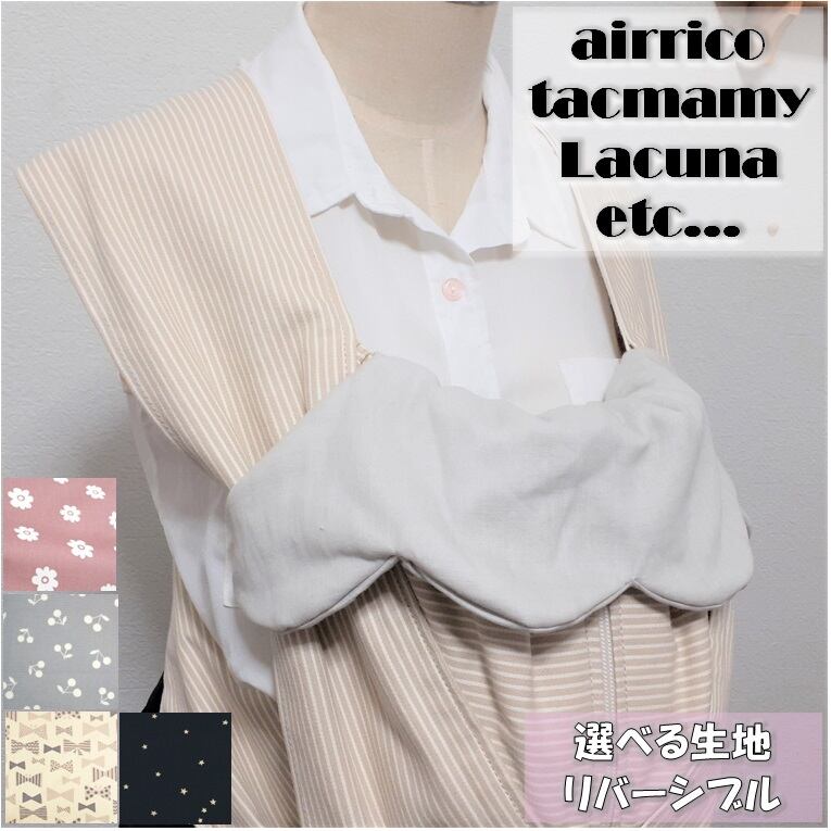 【選べる生地】【エアリコ ラクーナ タックマミーetc...】 ふわとろよだれカバー ヘッドカバー ネックサポートカバー よだれパッド セット 肩ベルトカバー サッキングパッド 抱っこひもカバー リバーシブル もくもくスカラップ