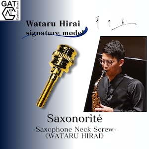 サクソフォンネックスクリュー“Saxonorité”《WATARU HIRAI》-平井 亘シグネチャーモデル