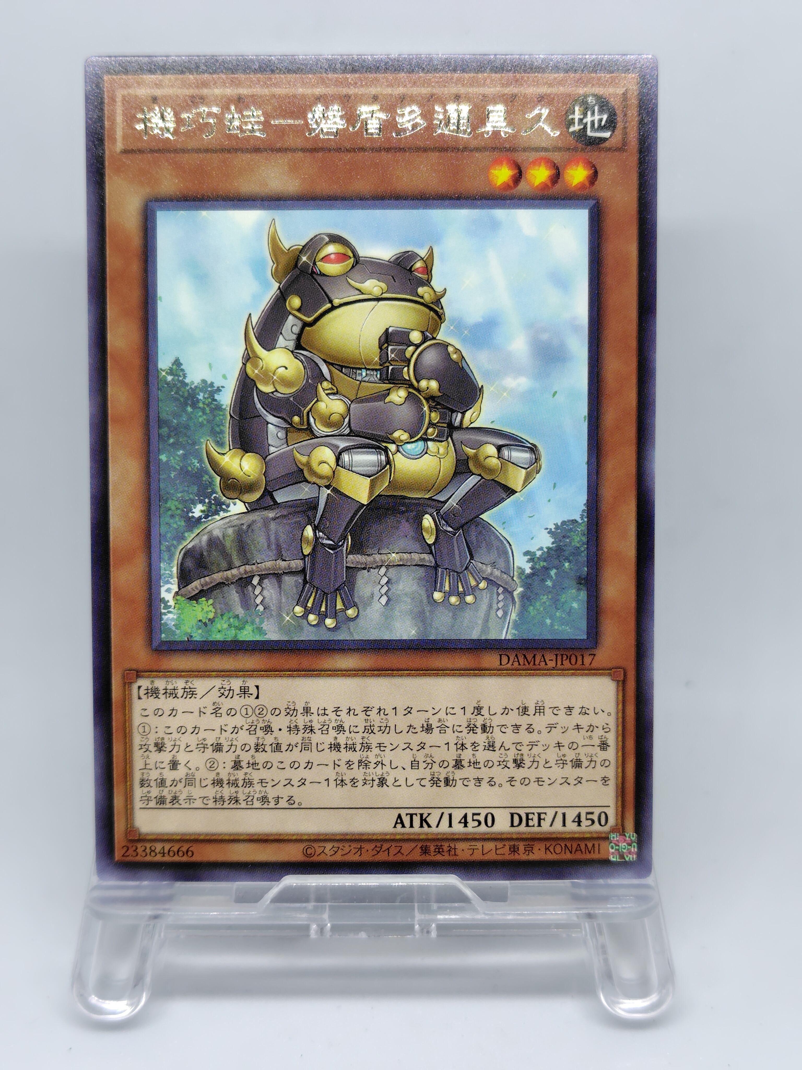 機巧蛙−磐盾多邇具久【DAMA-JP017】[R]