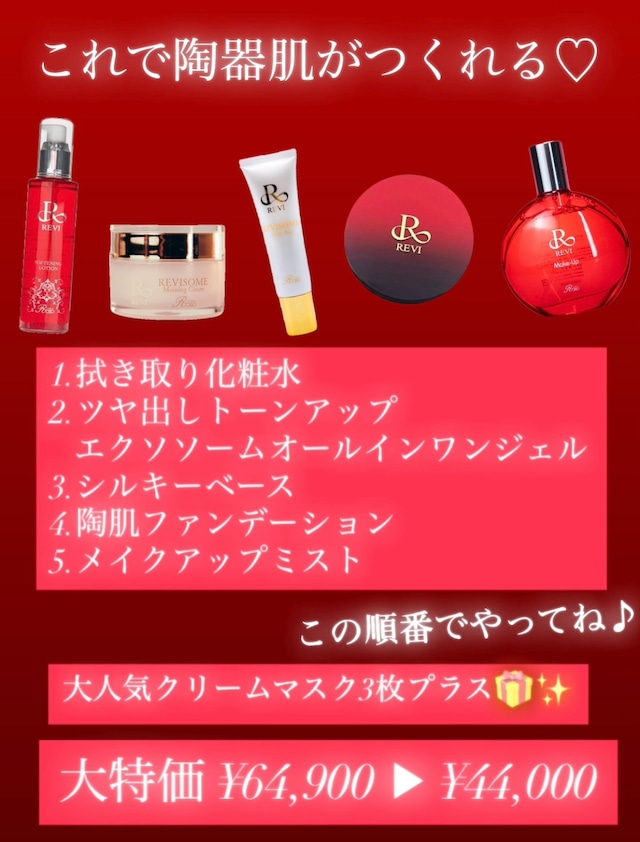 クリスマスコフレ★先着10名様限定★【ツヤ肌がつくれるセット】¥64,900→¥44,000