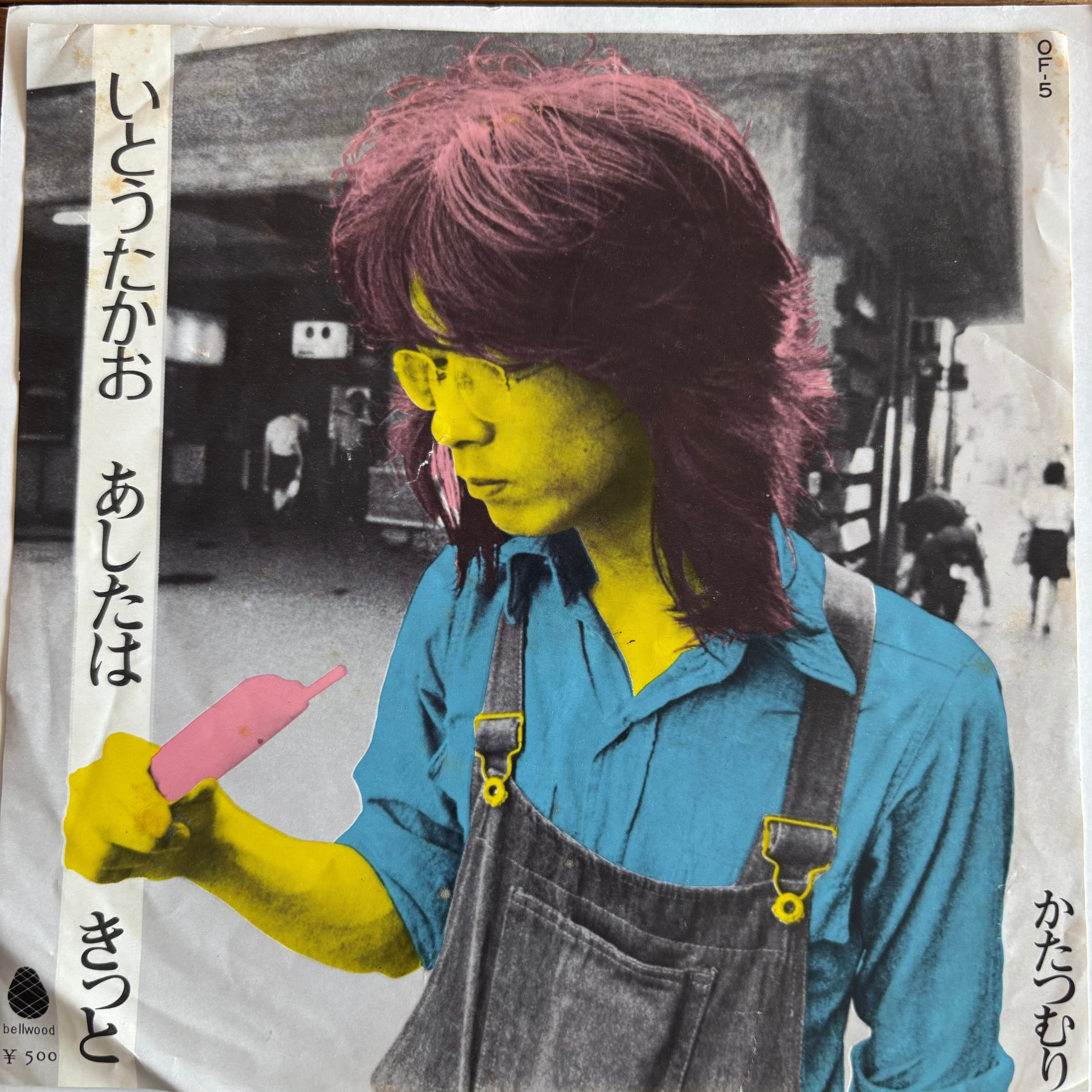 原めぐみ / ボーイハント / 許せないわ | PASSTIME RECORDS / パス