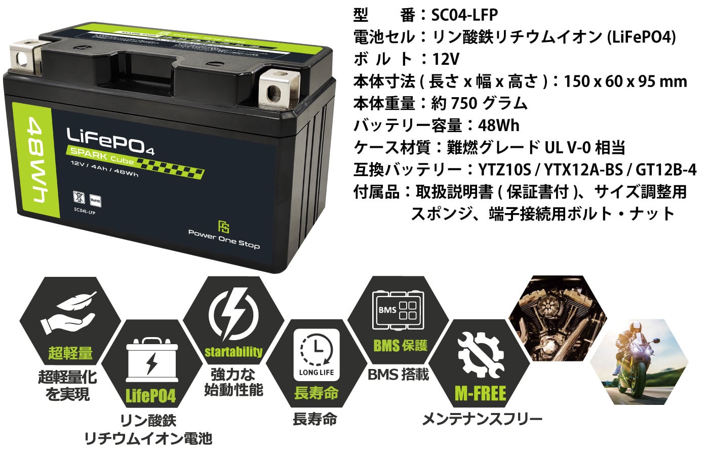 SC02-LFP 二輪車始動用リチウムイオンバッテリー | ABRM