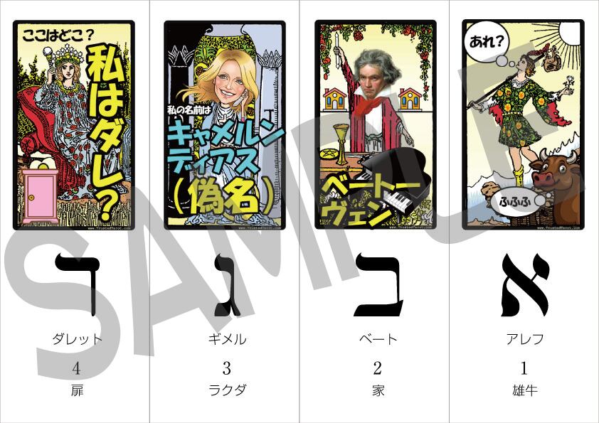 ダジャレで覚えるヘブライ語（カードA4×6枚） | magick