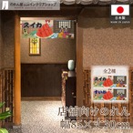 【受注生産】のれん スイカ/すいか Ukiyo-e Style 85×30cm