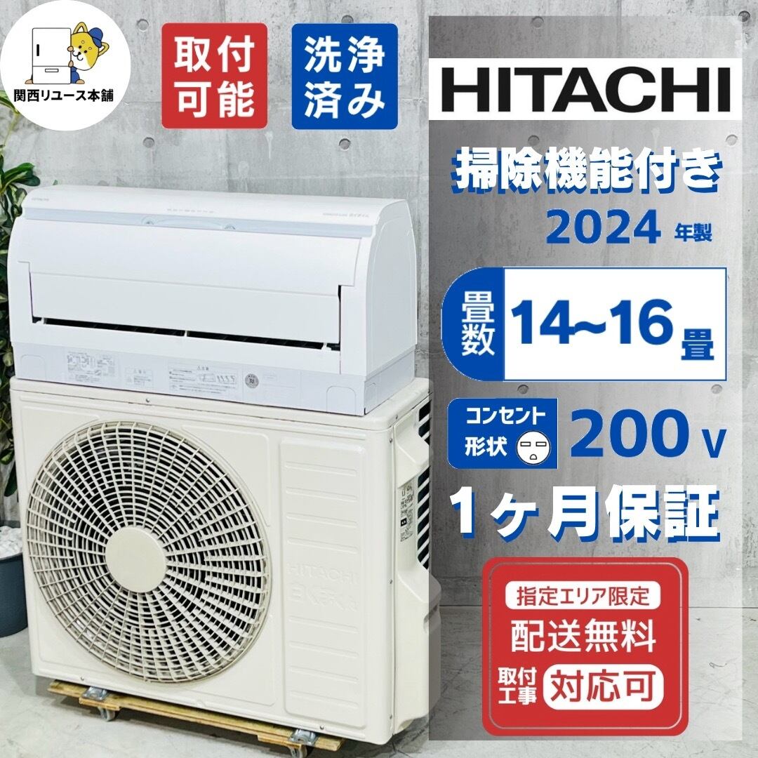 ♦️HITACHI a5836 エアコン 14畳用 2024年製 43♦️