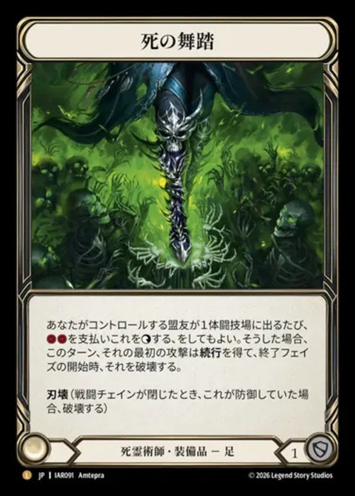IAR091【JP】『CF』【Necromancer】死の舞踏/Danse Macabre 画像
