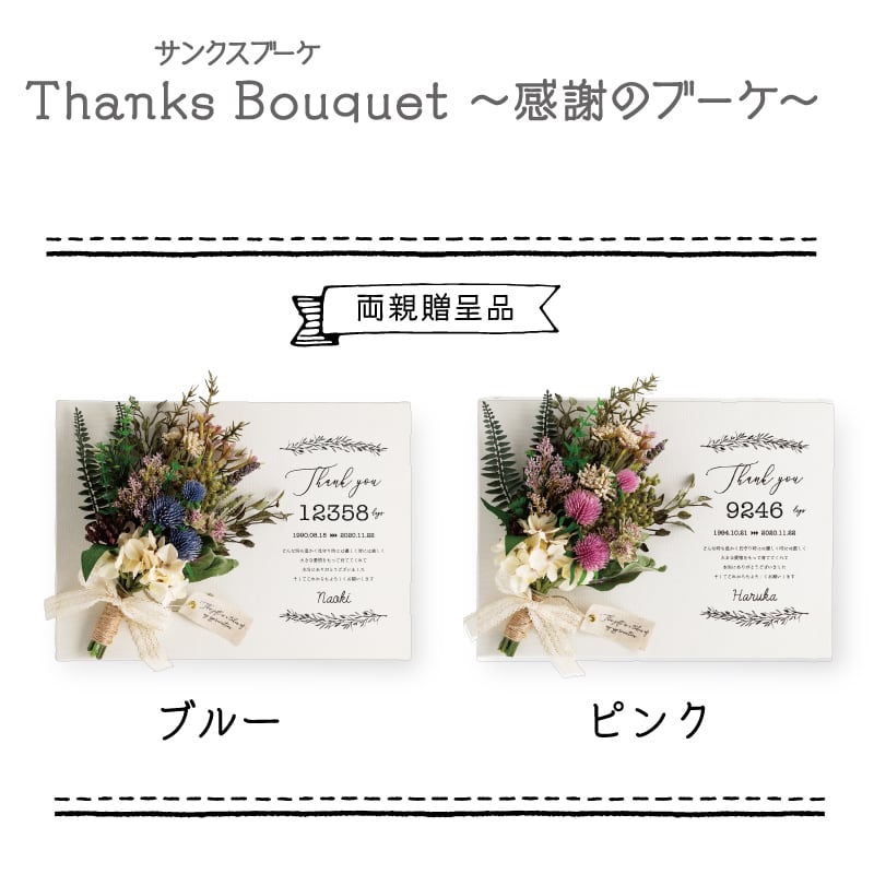 両親への感謝状】 サンクスブーケ 贈呈品 子育て感謝状 結婚式