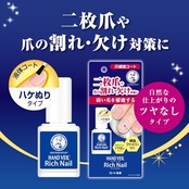 メンソレータムハンド ハンドベール 爪の割れ 二枚爪 爪コーティング ツヤなし リッチネイル爪補強コート 10ml