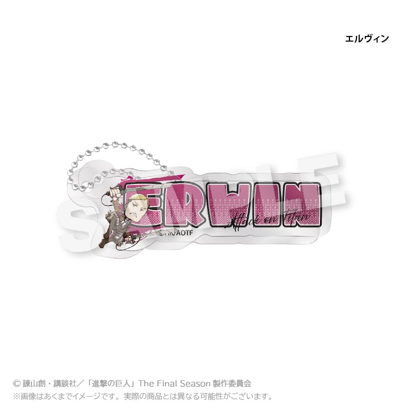 進撃の巨人」ネームブロックキーホルダー ミニキャラVer. | ワイワイ