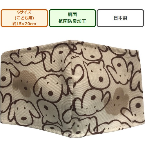 総柄プリント立体布マスク1枚 いぬ ベージュ Sサイズ(約11×16cm)  子供用 安心の日本製 ハンドメイド 裏地ガーゼ 綿100% 犬