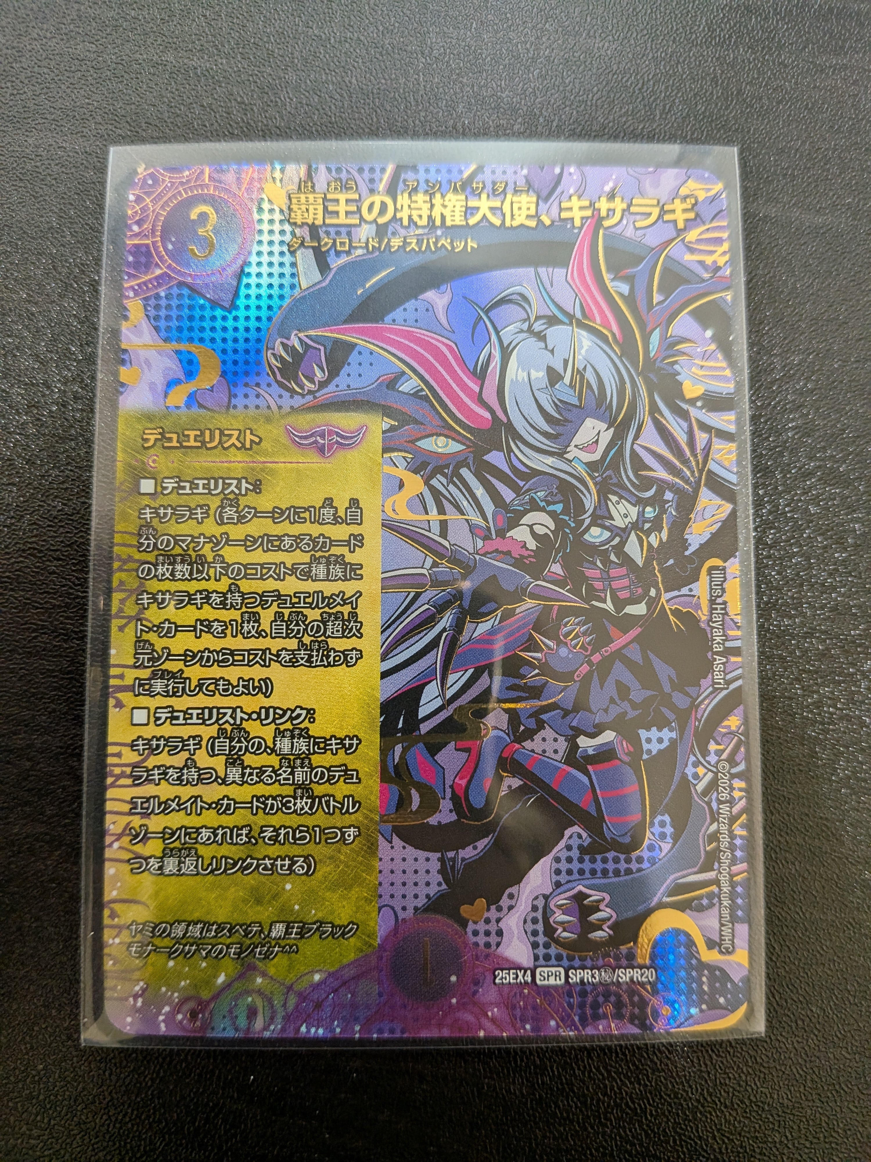 覇王の特権大使、キサラギ シークレット | アルカード【オンライン