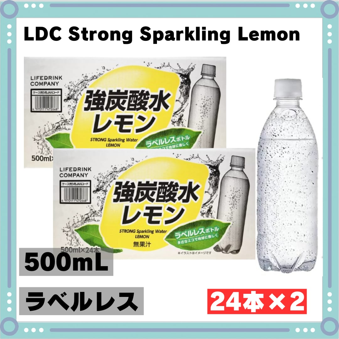 2箱セット】 LDC 強炭酸水 レモン 500ml x 24本 計48本 ラベルレス