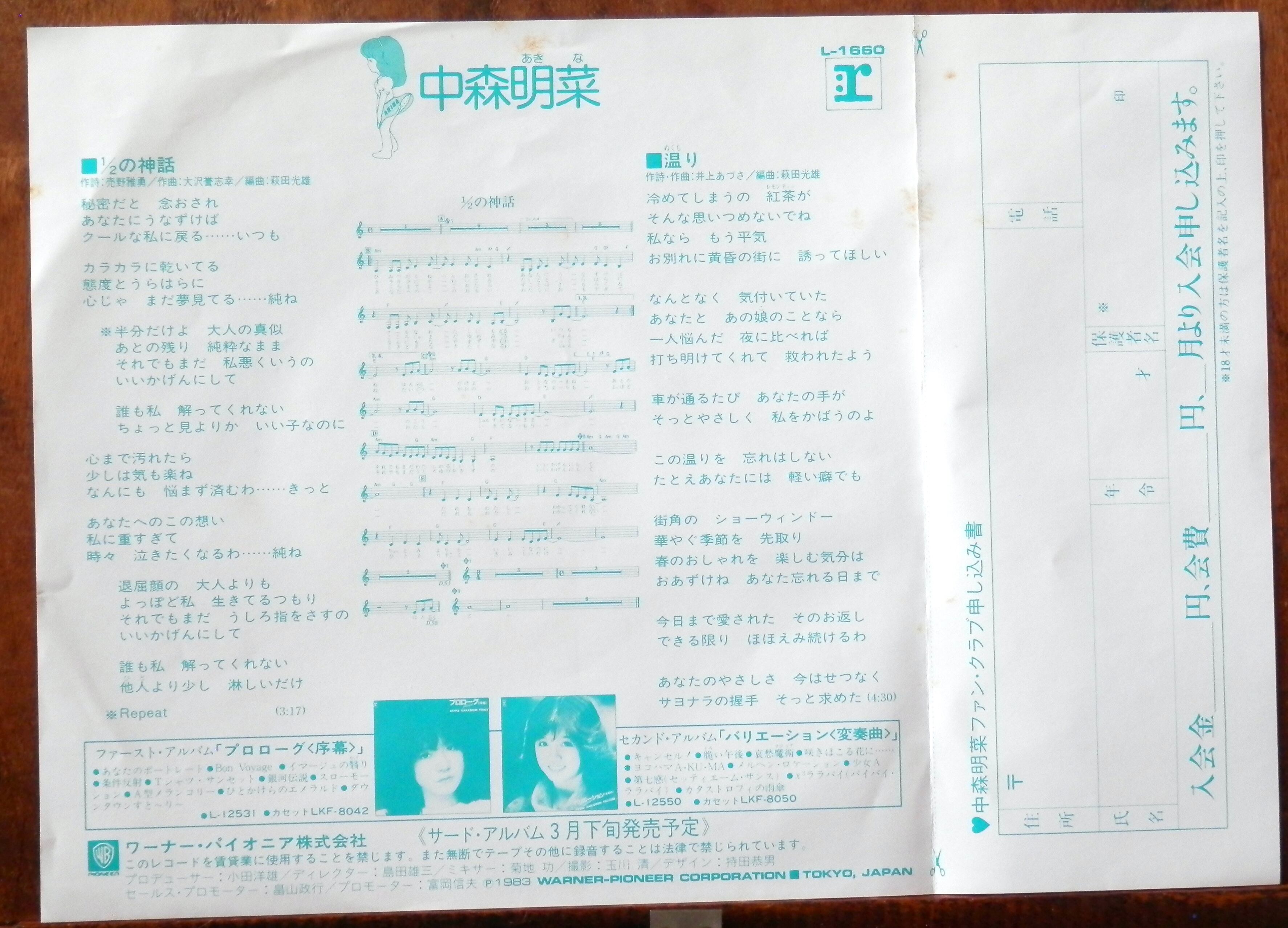 83【EP】中森明菜 - 1/2の神話 | 音盤窟レコード