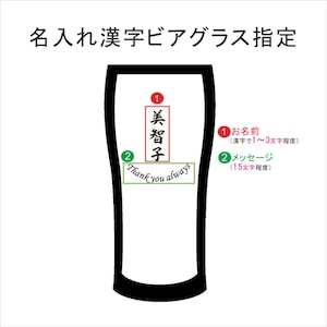 名入れ ビアグラス 420ml 毎日手紙になるグラス 漢字 日本語 バージョン ホワイトBOX仕様 感謝のメッセージ 名入れギフト 記念日 誕生日 名入れ プレゼント 贈り物 マイグラス