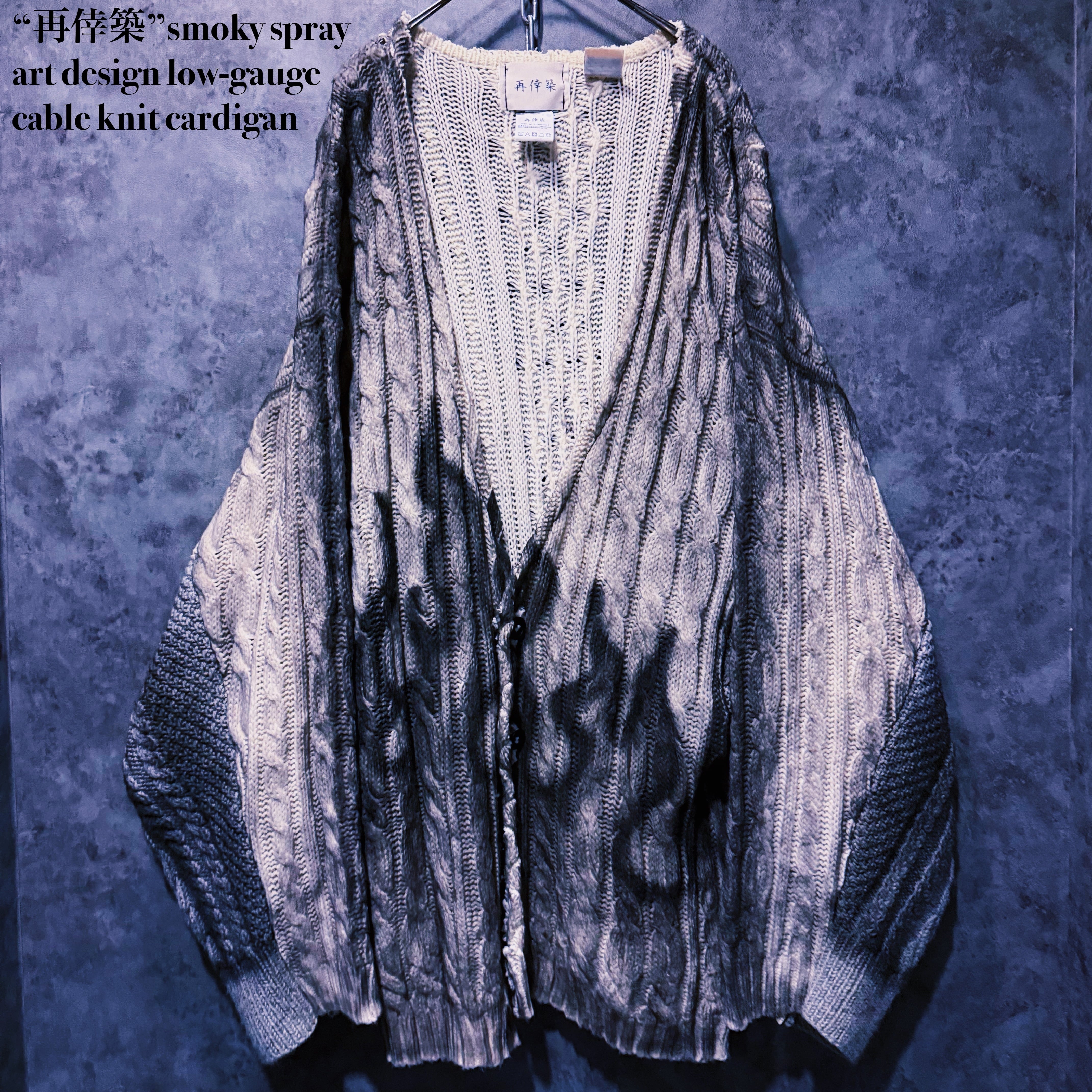 【 doppio】“再倖築”smoky spray art design low-gauge cable knit cardigan