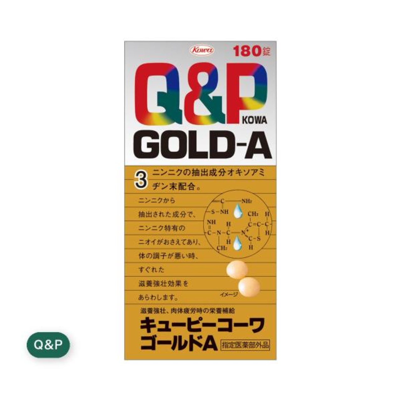 【2セット】キューピーコーワ ゴールドA 180錠